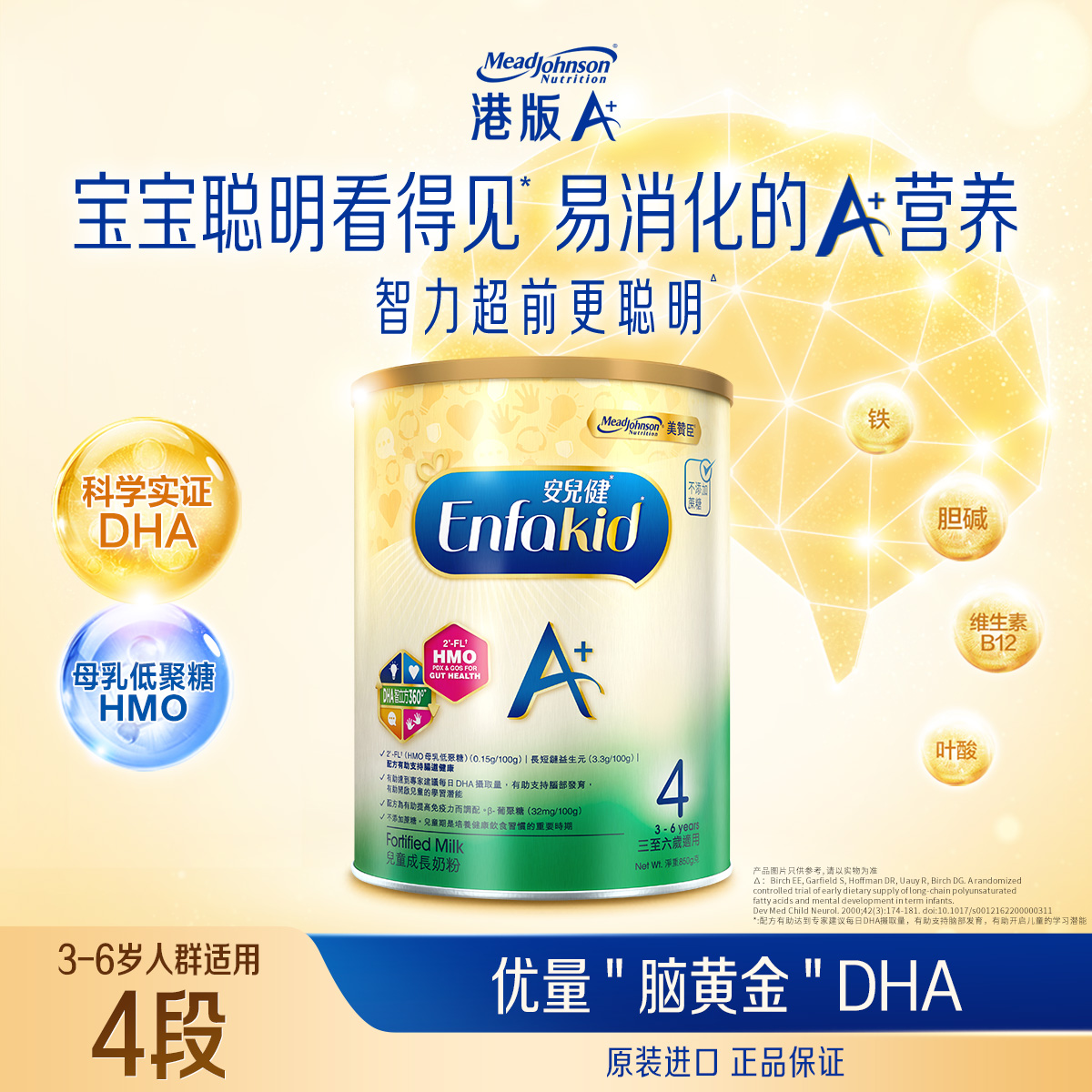 美赞臣4段港版原装进口四段奶粉幼儿配方经典安儿健3-6岁850g*1罐