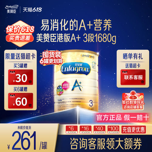 【大罐量多】美赞臣奶粉3段1680g