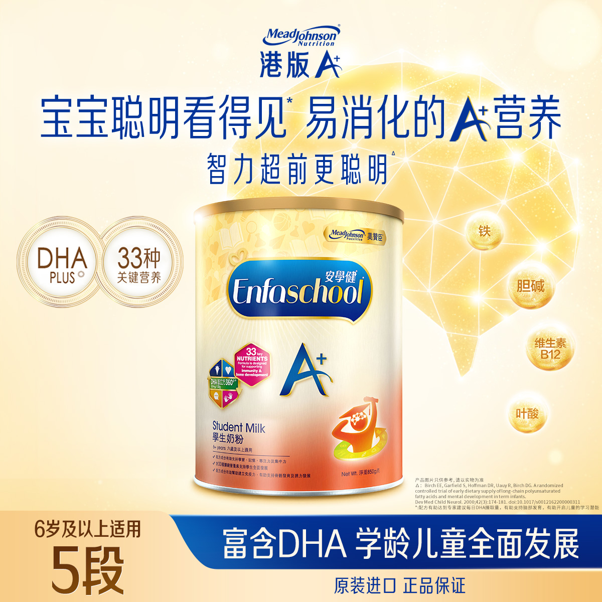 美赞臣原装进口港版经典A+安学健学生儿童奶粉5段6岁以上850g*1罐