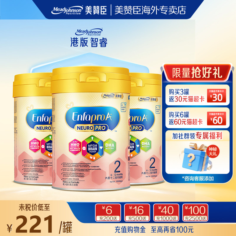 美赞臣婴幼儿配方智睿进口NeuroPro婴儿奶粉2段6-12个月900g*3罐
