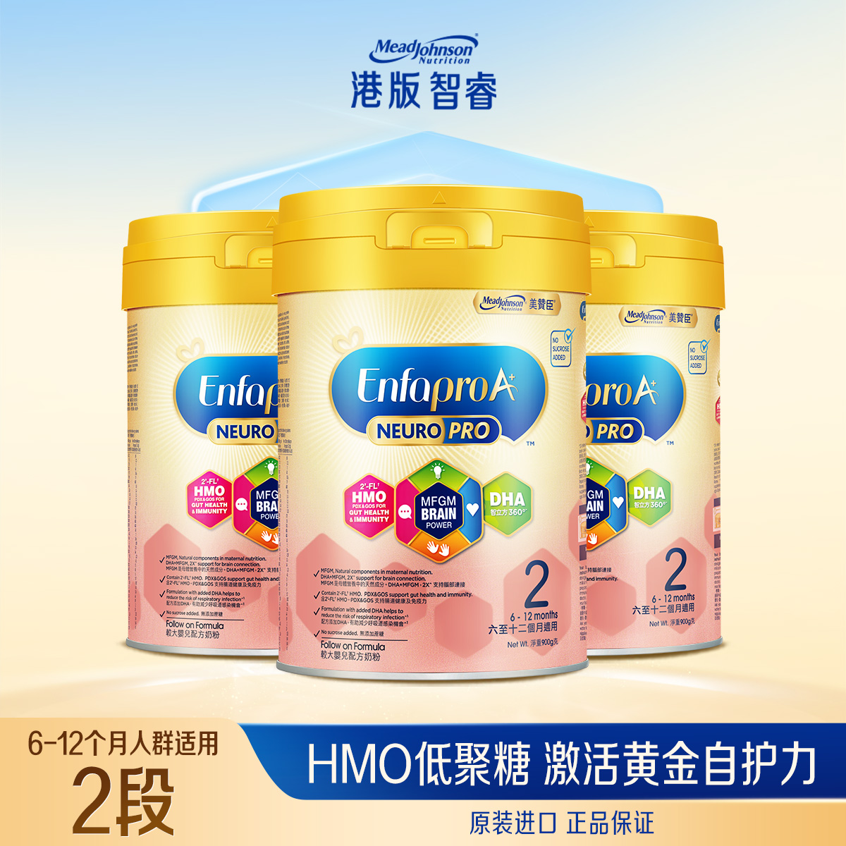 美赞臣婴幼儿配方智睿进口NeuroPro婴儿奶粉2段6-12个月900g*3罐