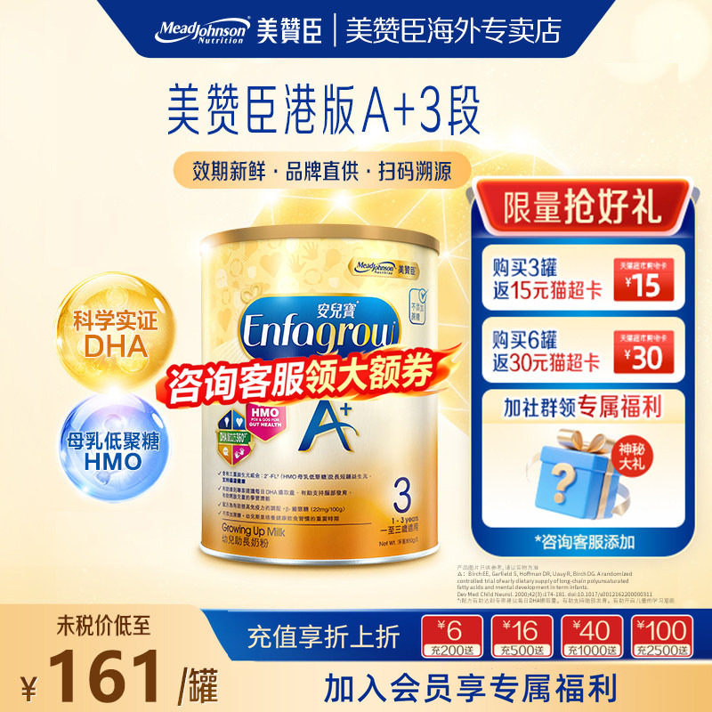 【咨询更优惠】美赞臣港版经典A+安儿宝幼儿配方奶粉3段1-3岁850g