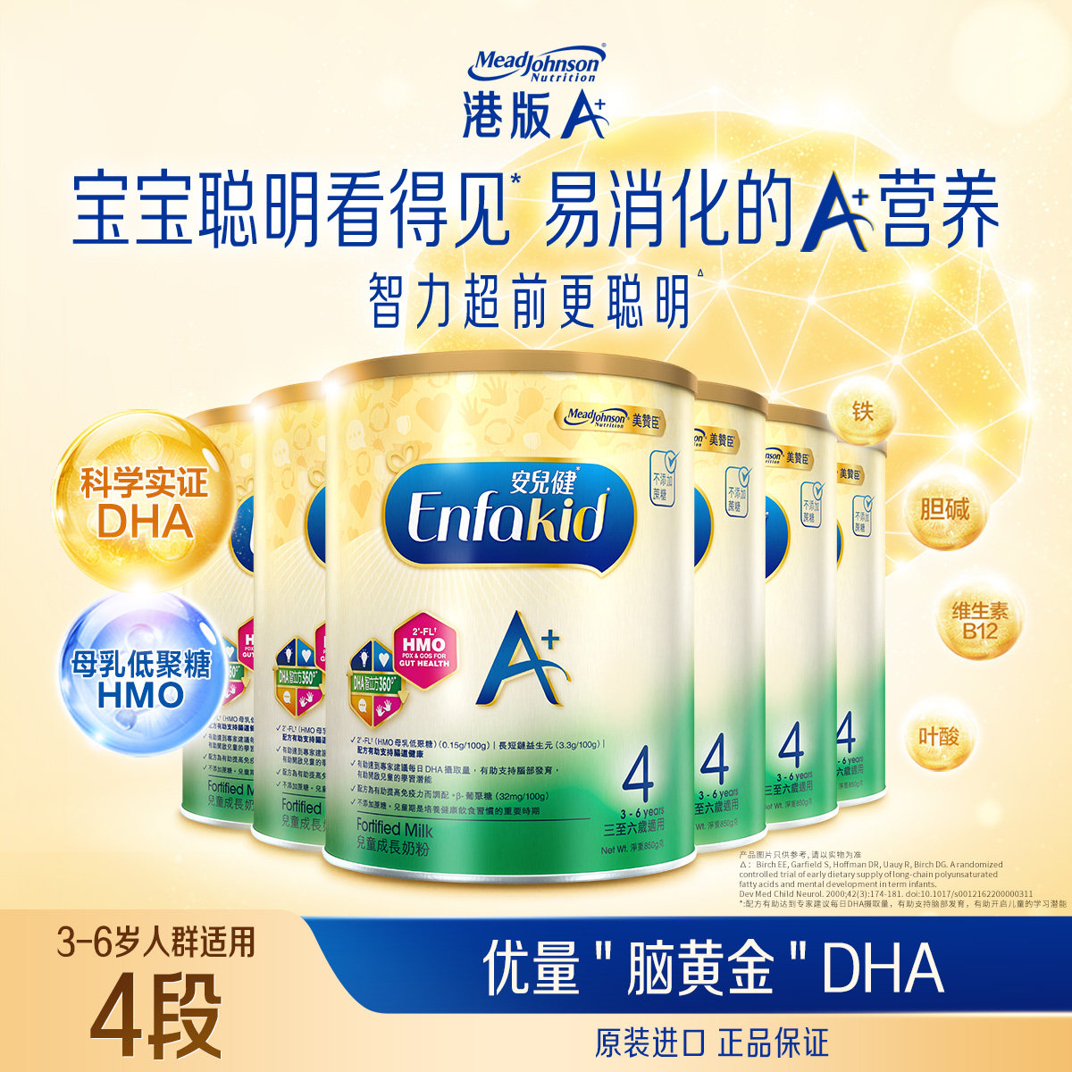 美赞臣港版安儿健原装进口四段奶粉幼儿配方经典4段850g*6罐3-6岁