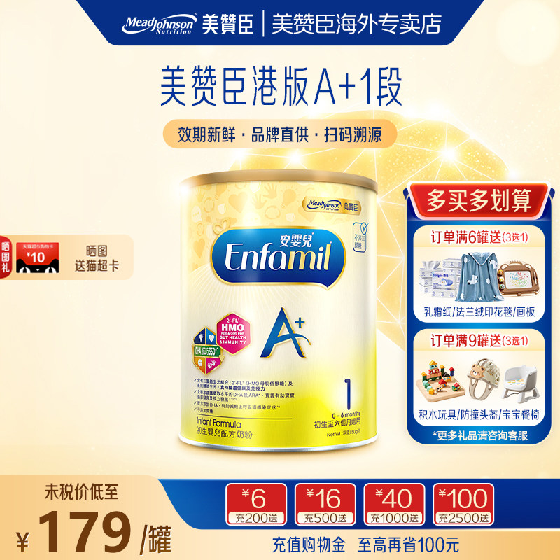 美赞臣进口港版经典A+安婴儿婴幼儿配方奶粉1段0-6个月850g*1罐装