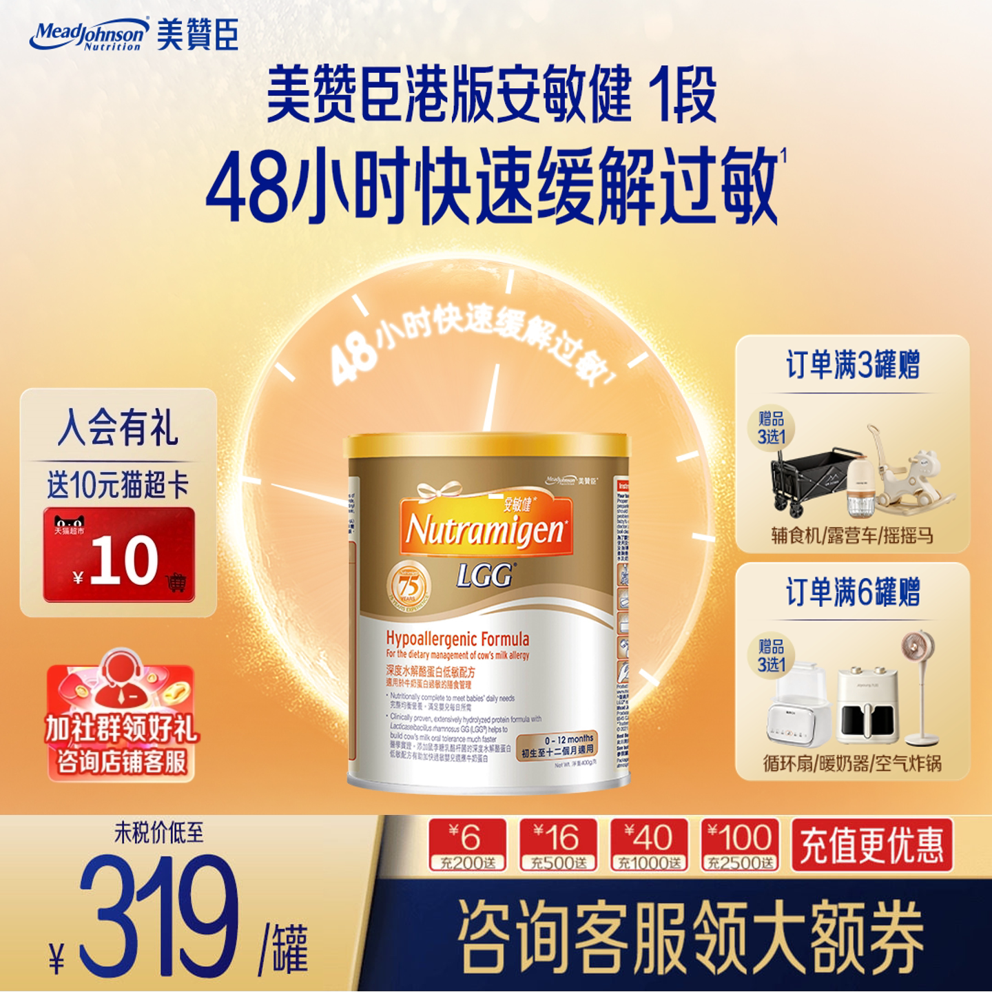 美赞臣港版安敏健1段深度水解蛋白低敏配方进口奶粉400g