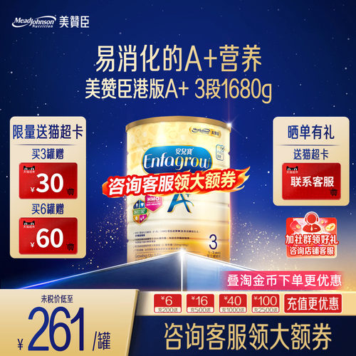 【大罐量多】美赞臣奶粉3段1680g
