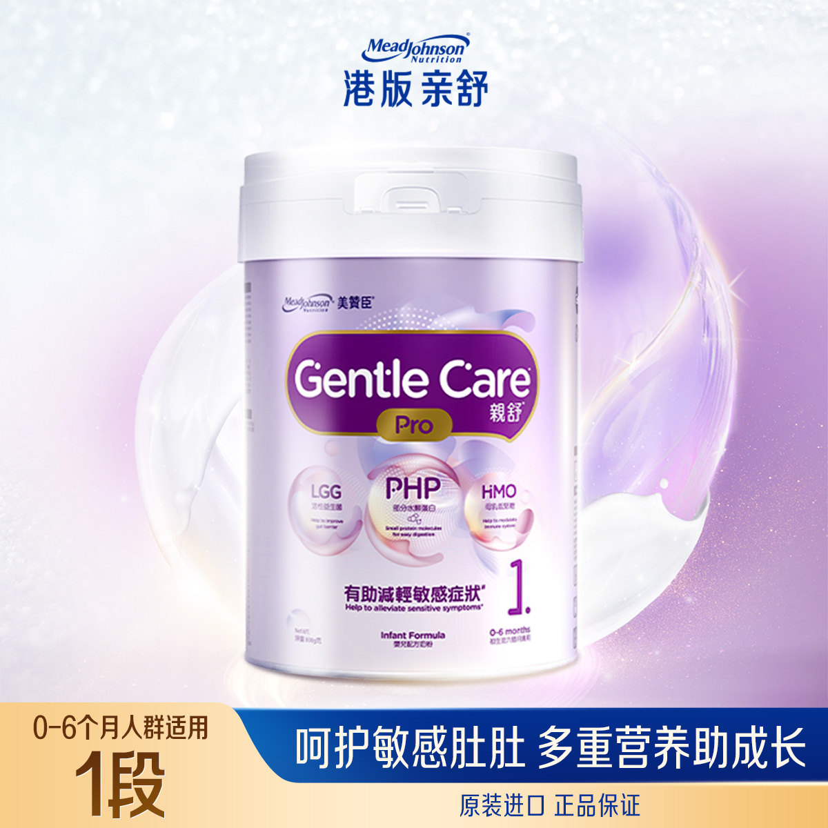美赞臣港版亲舒PRO婴儿配方奶粉1段800g/罐