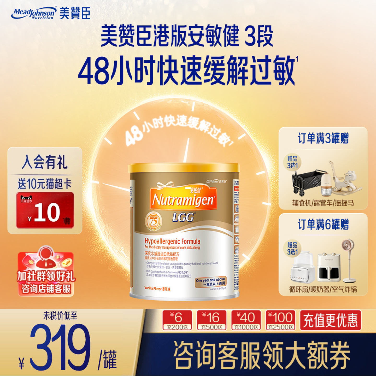 美赞臣安敏健3段深度水解蛋白低敏配方奶粉400g/罐
