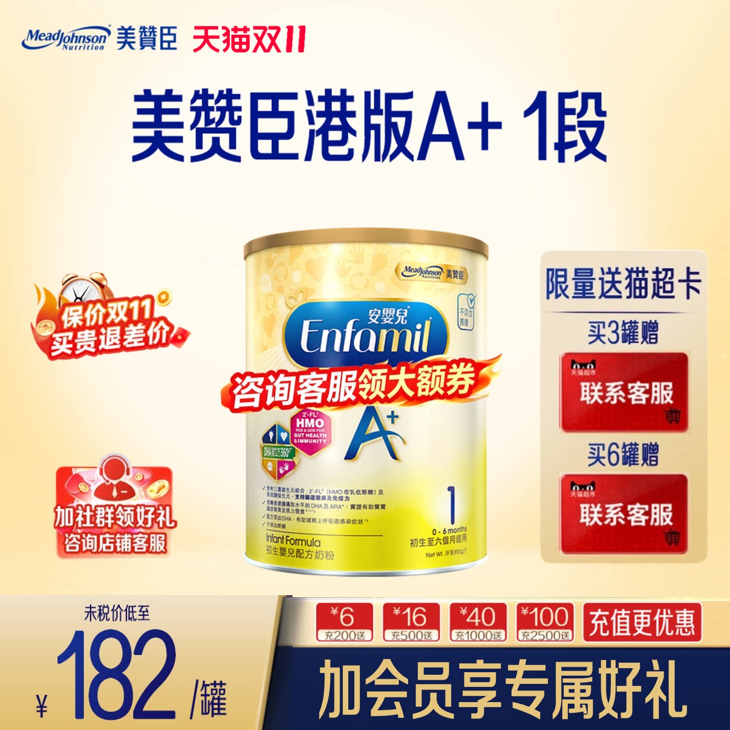 美赞臣进口港版经典A+安婴儿婴幼儿配方奶粉1段0-6个月850g*3罐装