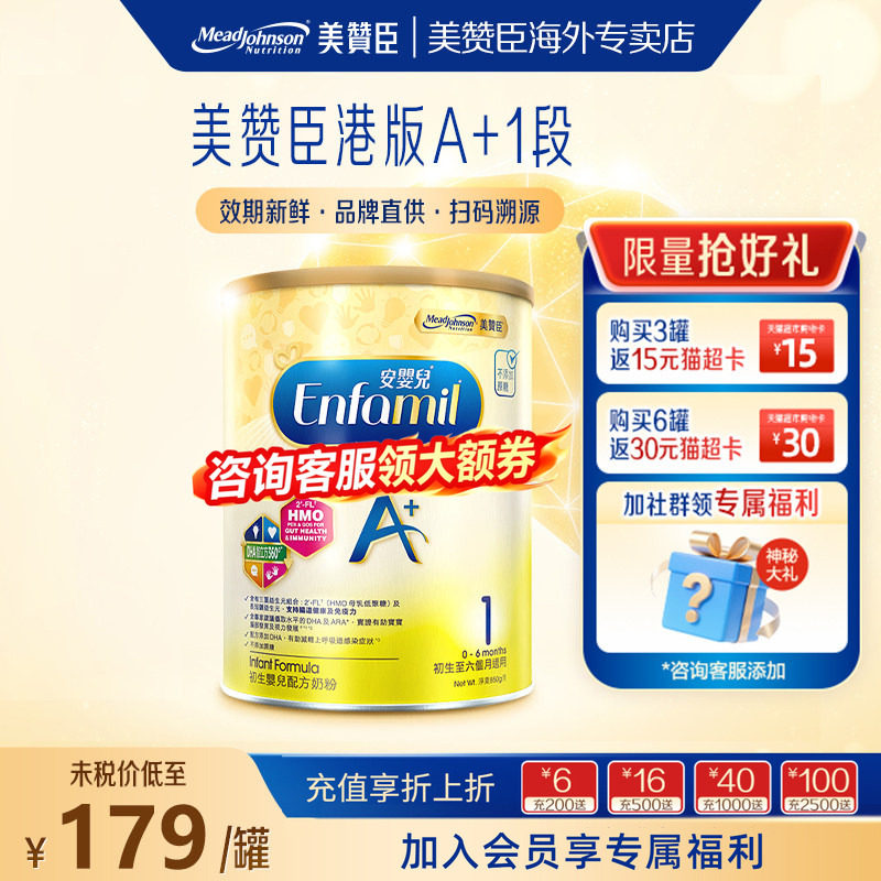 美赞臣进口港版经典A+安婴儿婴幼儿配方奶粉1段0-6个月850g