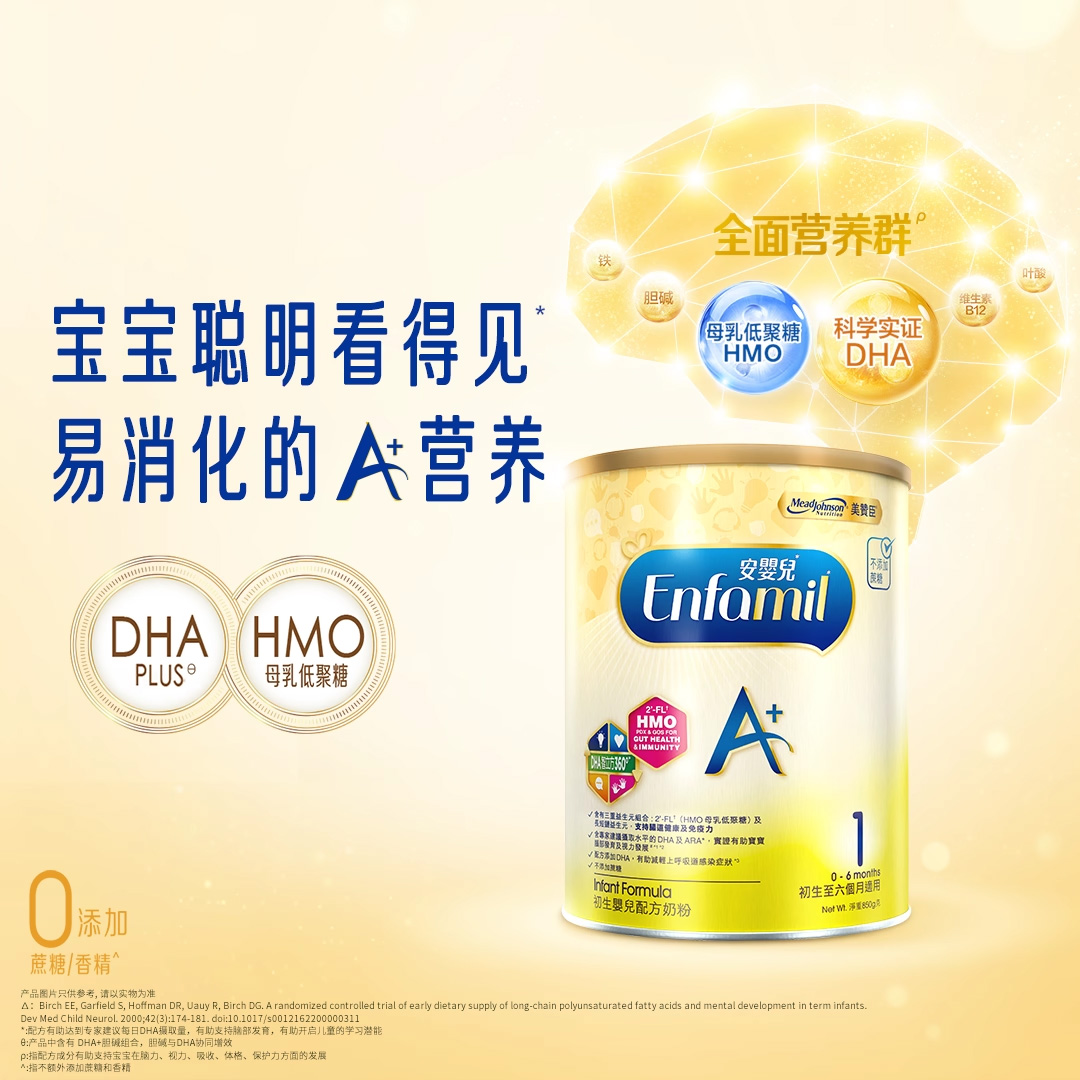 美赞臣经典A+正品进口安婴儿港版幼儿奶粉1段0-6个月850g*6罐