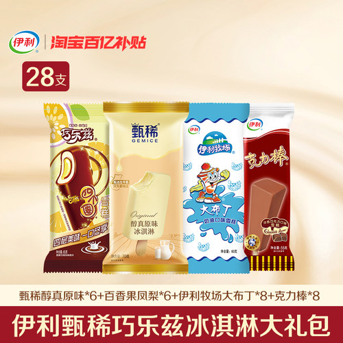 【百亿】伊利冰淇淋甄稀醇真原味多味支棒组合雪糕28支冰激凌零食