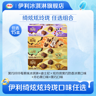 【推荐】拍15件包邮更划算伊利冰淇淋绮炫炫玲珑多口味纸盒装15盒