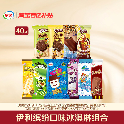 新品冰淇淋组合雪糕共40支
