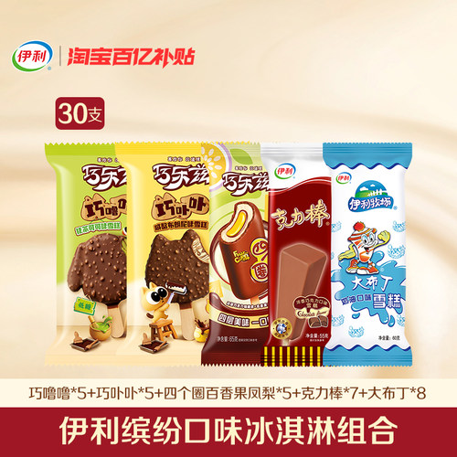 巧乐兹萌趣猫狗上新多口味混组