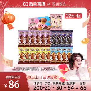 【曹颖甄选】伊利冰淇淋巧乐兹多口味组合共22支+1盒