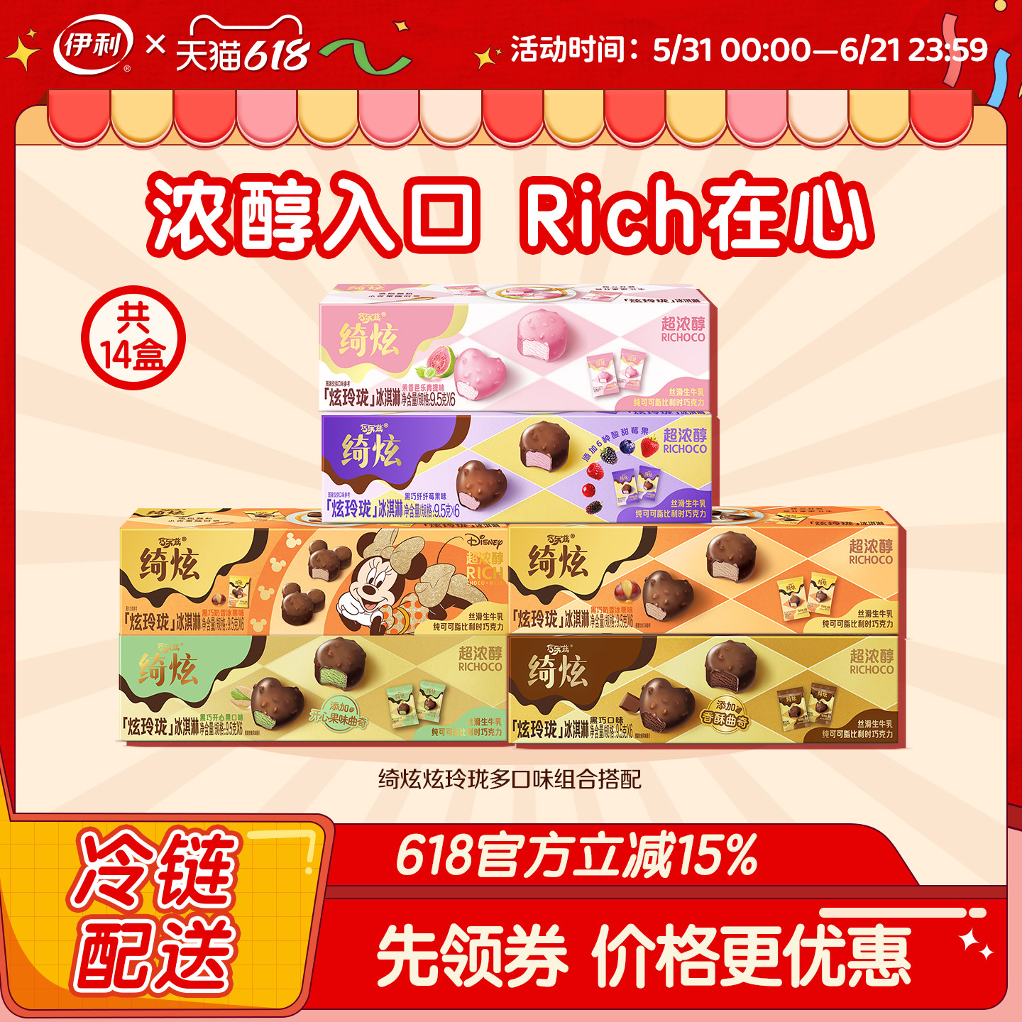 伊利冰淇淋绮炫纸盒装多口味14盒