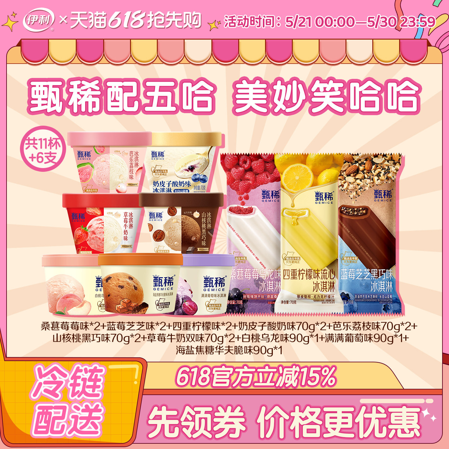 【五哈同款】伊利冰淇淋甄稀新品经典杯支棒多种口味共6支+11杯