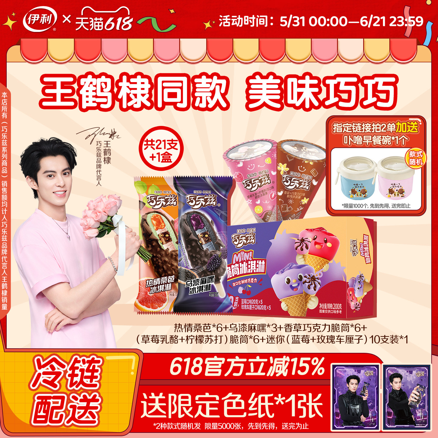 【王鹤棣同款】伊利冰淇淋巧乐兹多口味组合雪糕冰激凌21支+1盒