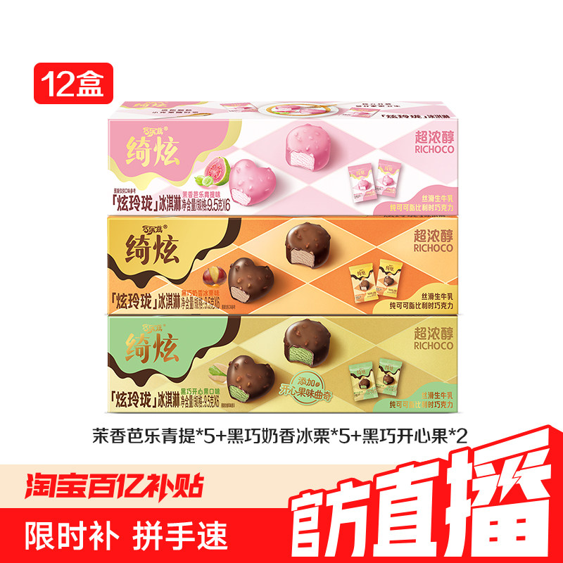 伊利绮炫淇淋组合共12盒 59.6元 - 86线报