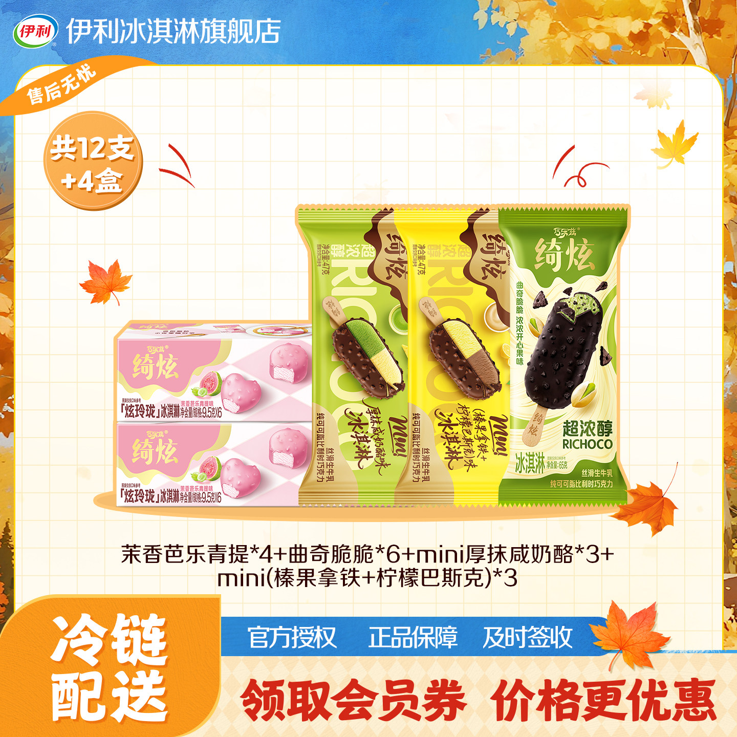 伊利新品绮炫炫玲珑组合口味图片