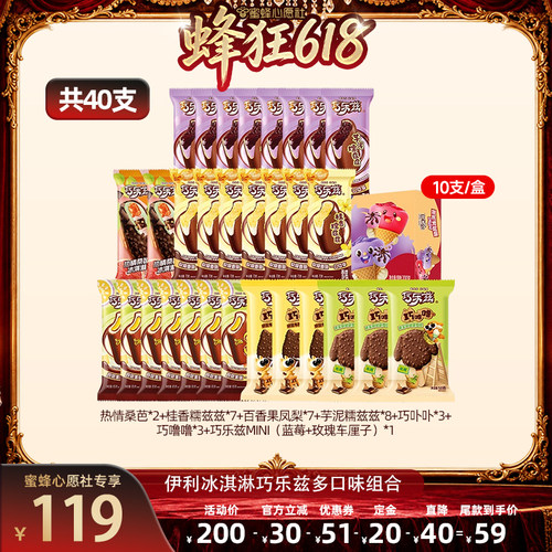 【27号0点付尾款】伊利冰淇淋巧乐兹多口味组合共40支