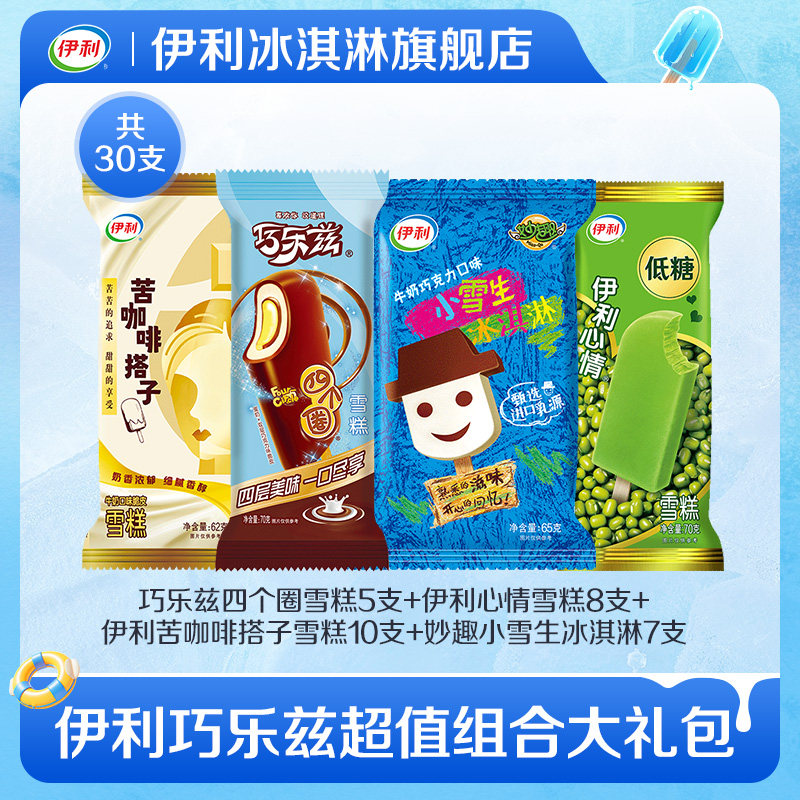【推荐】伊利冰淇淋巧乐兹四个圈伊利心情苦咖啡搭子小雪生共30支