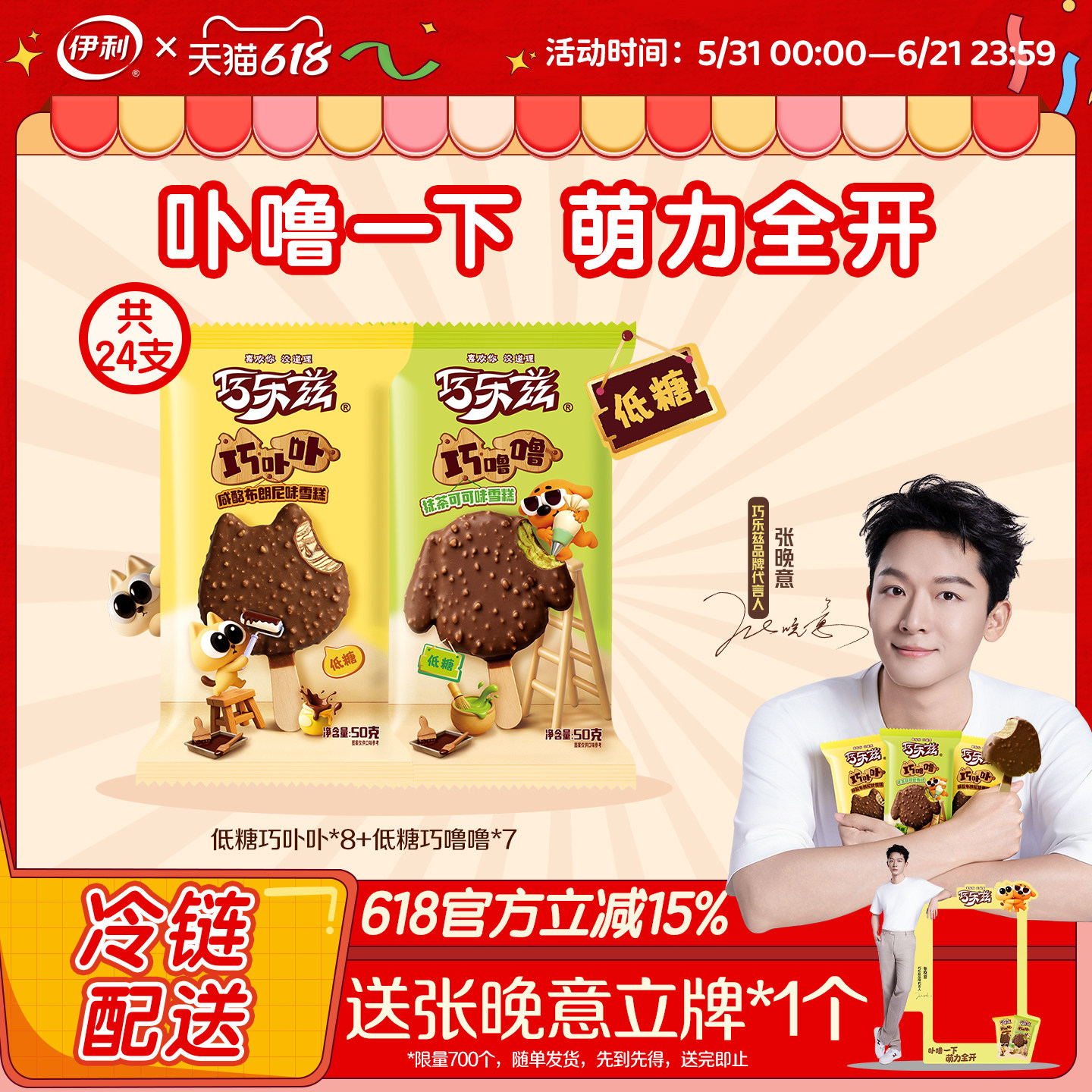 【张晚意同款】巧乐兹巧噜噜巧卟卟低糖抹茶咸酪布朗尼多口味