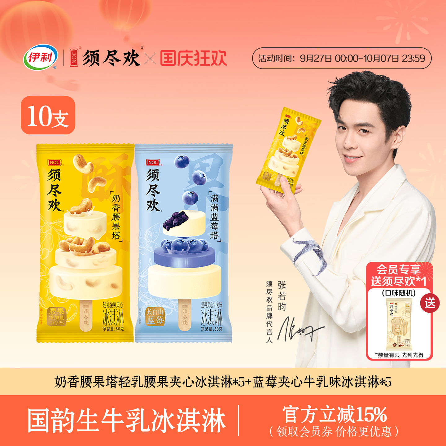 经典搭配+一次畅享