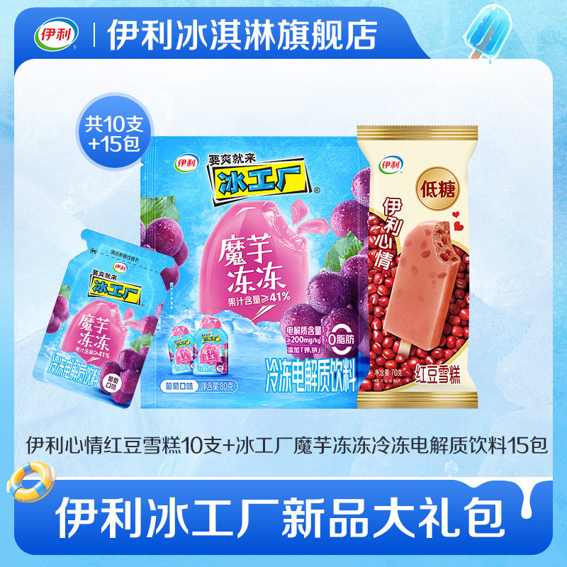 【推荐】伊利冰淇淋新品心情红豆魔芋冻冻电解质饮料组合雪糕