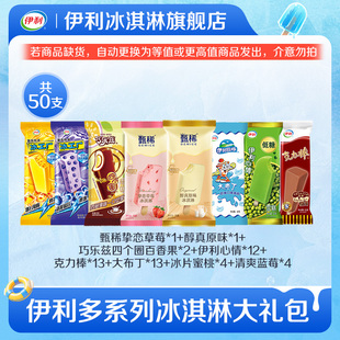 伊利冰淇淋巧乐兹雪糕组合到手50支