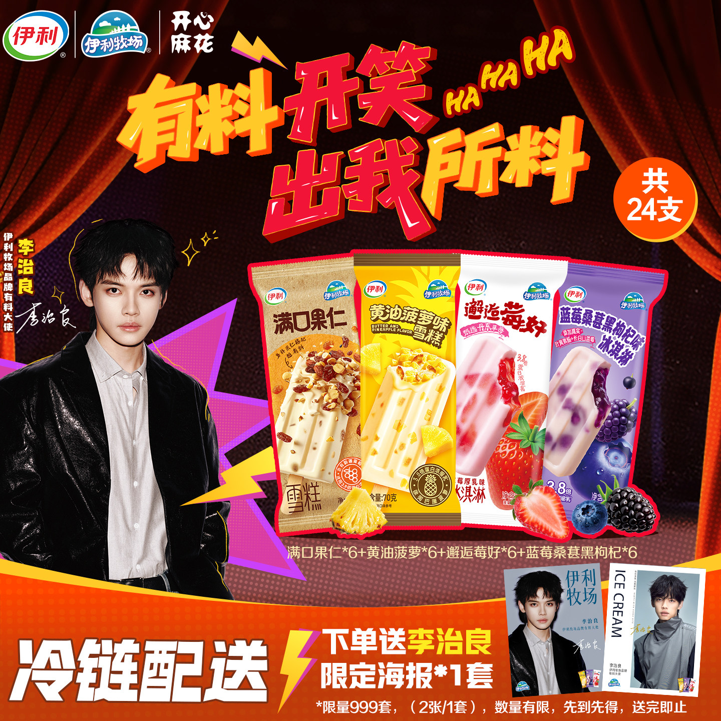 【李治良】伊利牧场满口果仁黄油菠萝混合口味组合冰淇淋共24支