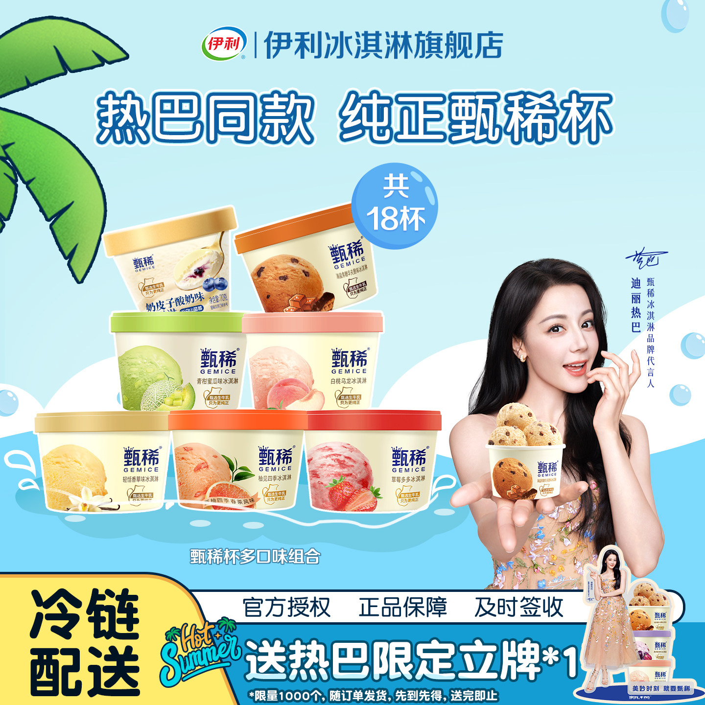 【热巴同款】伊利冰淇淋甄稀90g杯多口味组合雪糕冰激凌 18杯装