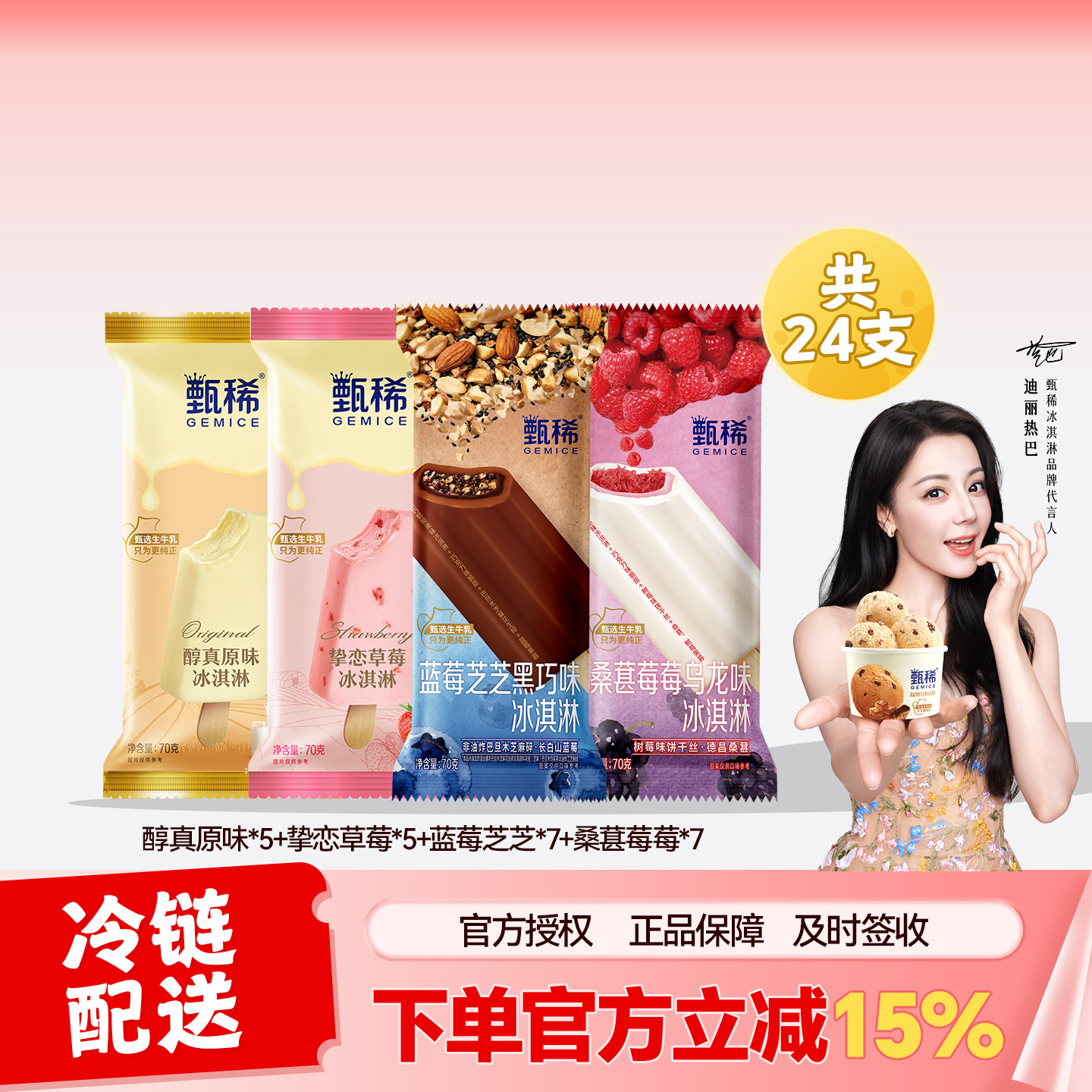 伊利冰淇淋甄稀支棒系列24支图片