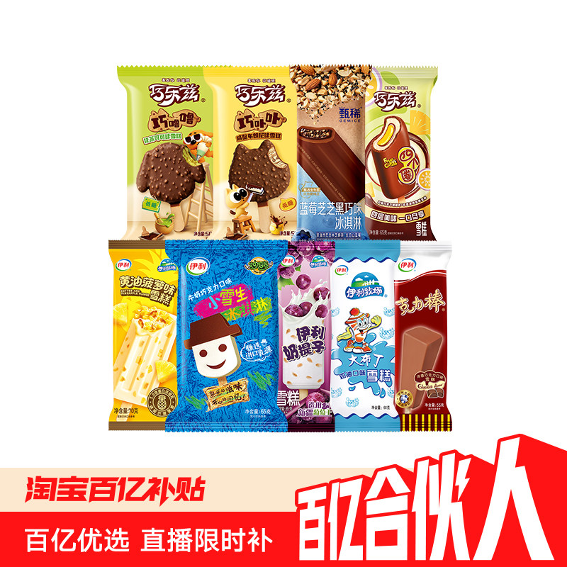 新品冰淇淋组合雪糕共40支