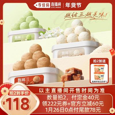 【李佳琦超级年货家装潮电节】伊利冰淇淋gelato分享装多口味雪糕