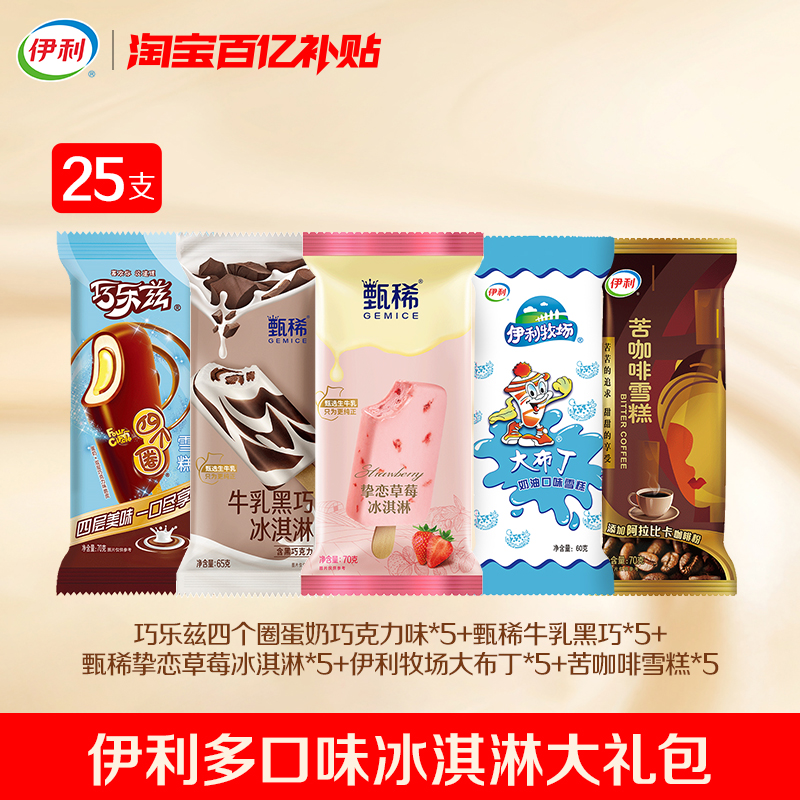 伊利冰淇淋支棒巧乐兹系列
