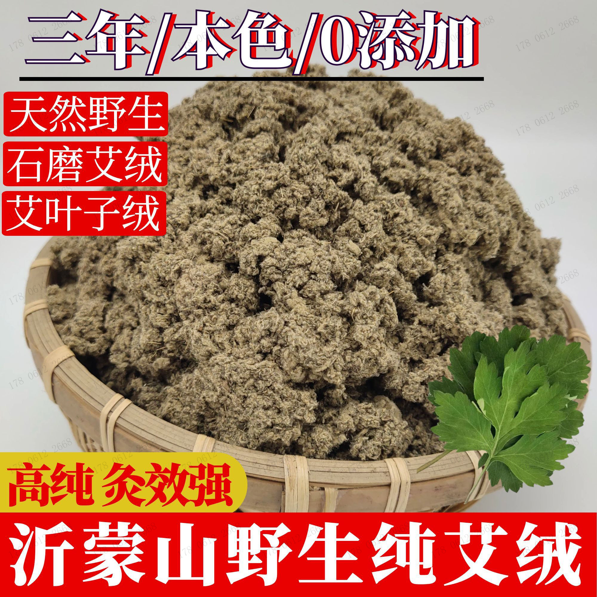 三年陈真野生纯艾绒散装脐艾灸仪专用艾草叶柱条棒隔姜灸塔包批发
