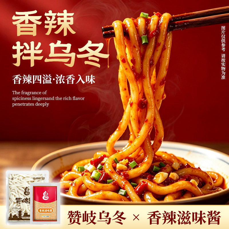 DOIT道一赞岐乌冬面非油炸干拌面泡面速食袋装【全家便利店同款】