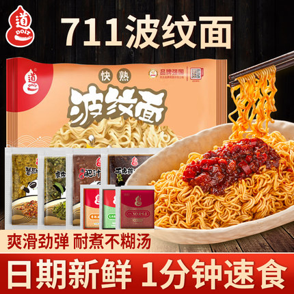 道一波纹面车仔面乌冬面姜葱鸡肉酱麻辣肉酱711便利店同款方便面