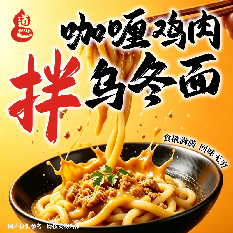 道一咖喱鸡肉酱拌赞岐乌冬面日式劲道自带宿舍速食拌面简餐超好吃