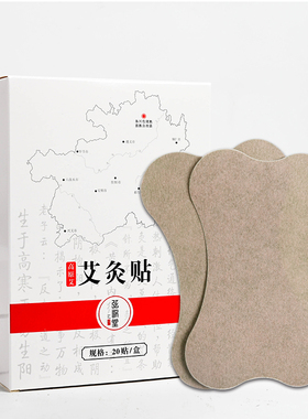 弦歌堂 高原艾草自发热艾灸贴 颈椎颈肩膝盖肚脐暖和贴自热贴