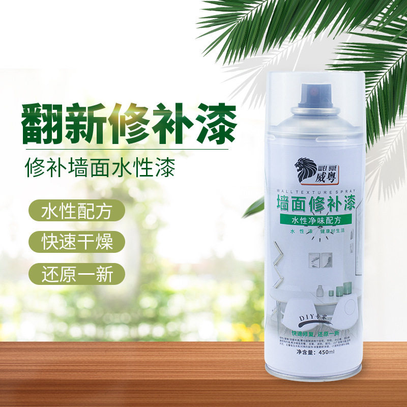威粤墙面自喷漆家用涂鸦遮盖手喷油漆翻新修补漆内墙涂料白色墙漆