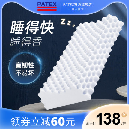 PATEX泰国进口天然乳胶枕头成人男女单人原装护颈椎橡胶记忆枕芯