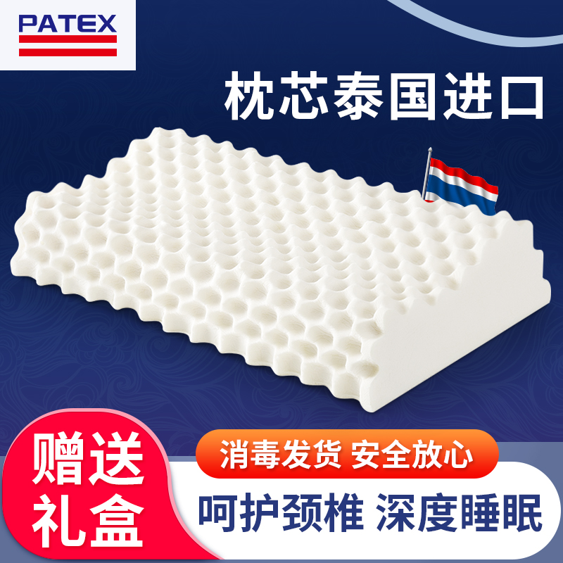 3PATEX泰国进口天然乳胶枕头成人男女单人原装护颈椎橡胶记忆枕芯