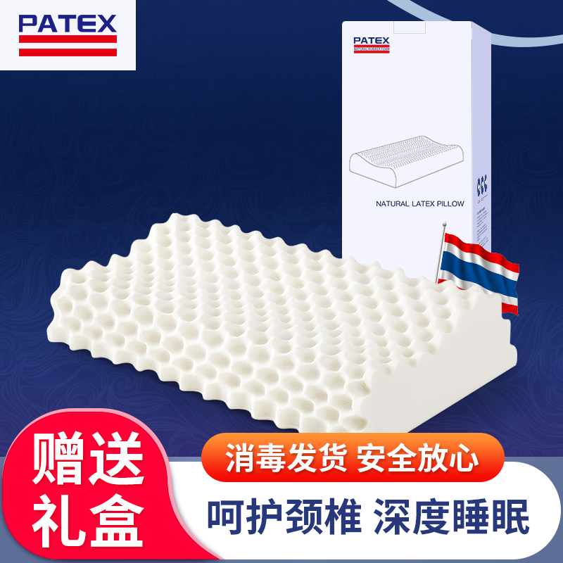 PATEX正品乳胶枕头泰国进口天然橡胶枕男女家用护颈椎枕单人枕芯