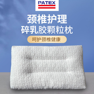 PATEX天然碎乳胶枕头泰国进口家用男女护颈椎枕单人学生按摩枕芯