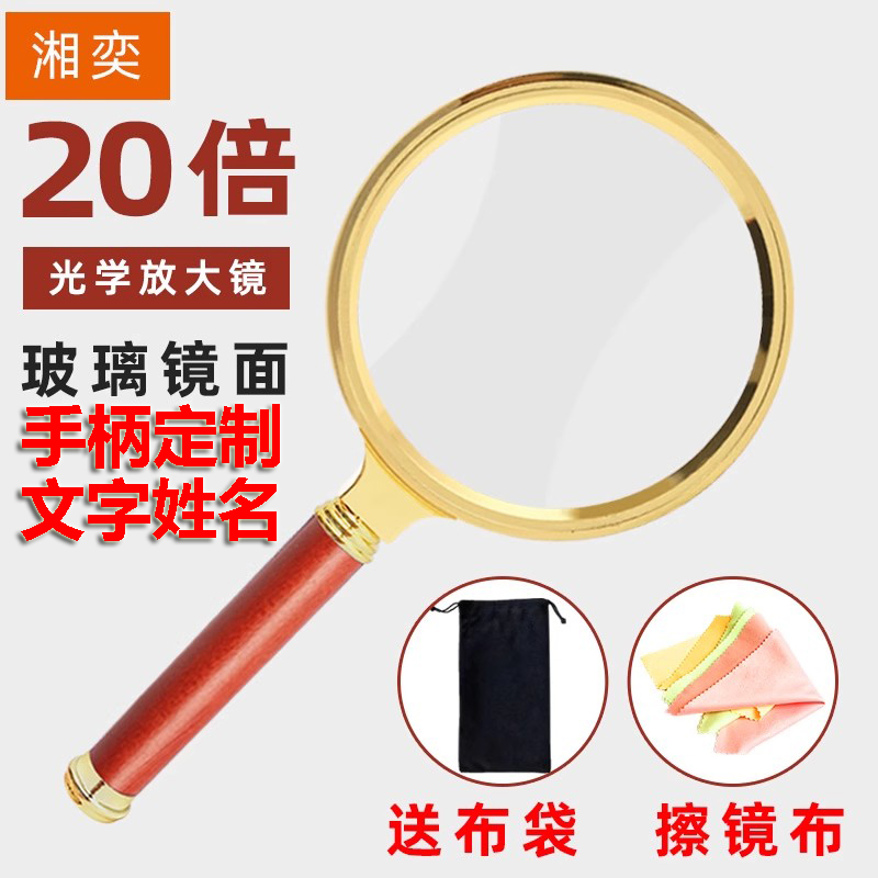 放大镜高清高倍30老人阅读1000鉴定专用官方300儿童手持学生用大号-封面