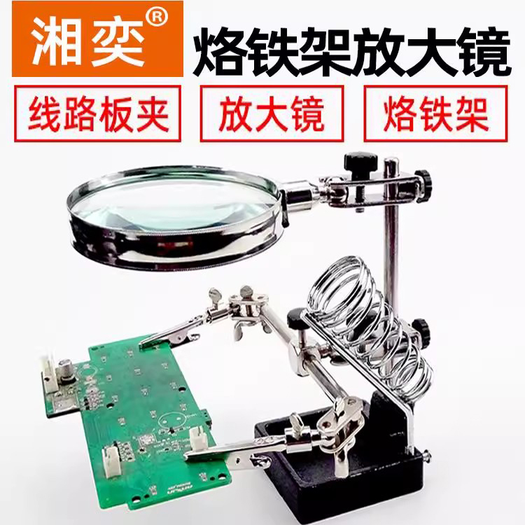 湘奕焊接放大镜10倍辅助夹具
