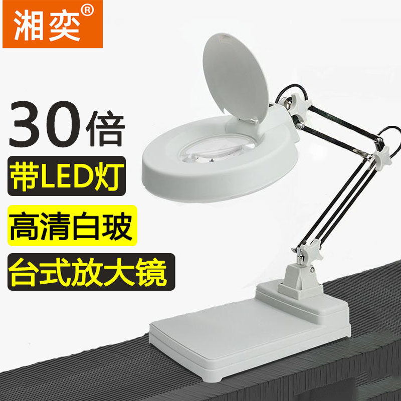 湘奕30倍台式高清放大镜LED带灯20倍10倍老人阅读看书钟表手